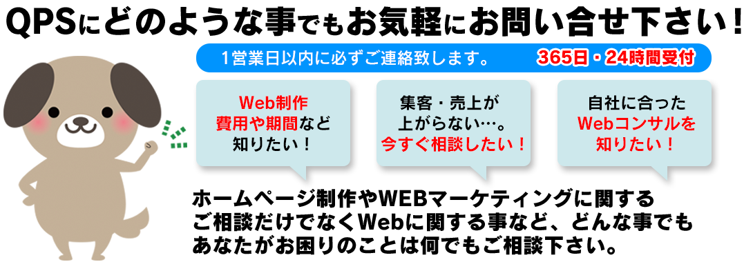 無料相談・無料お見積り